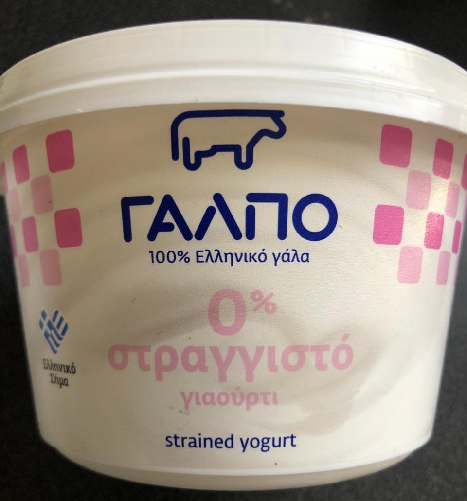 Fotografie - Strained yogurt 0% fat Галпо