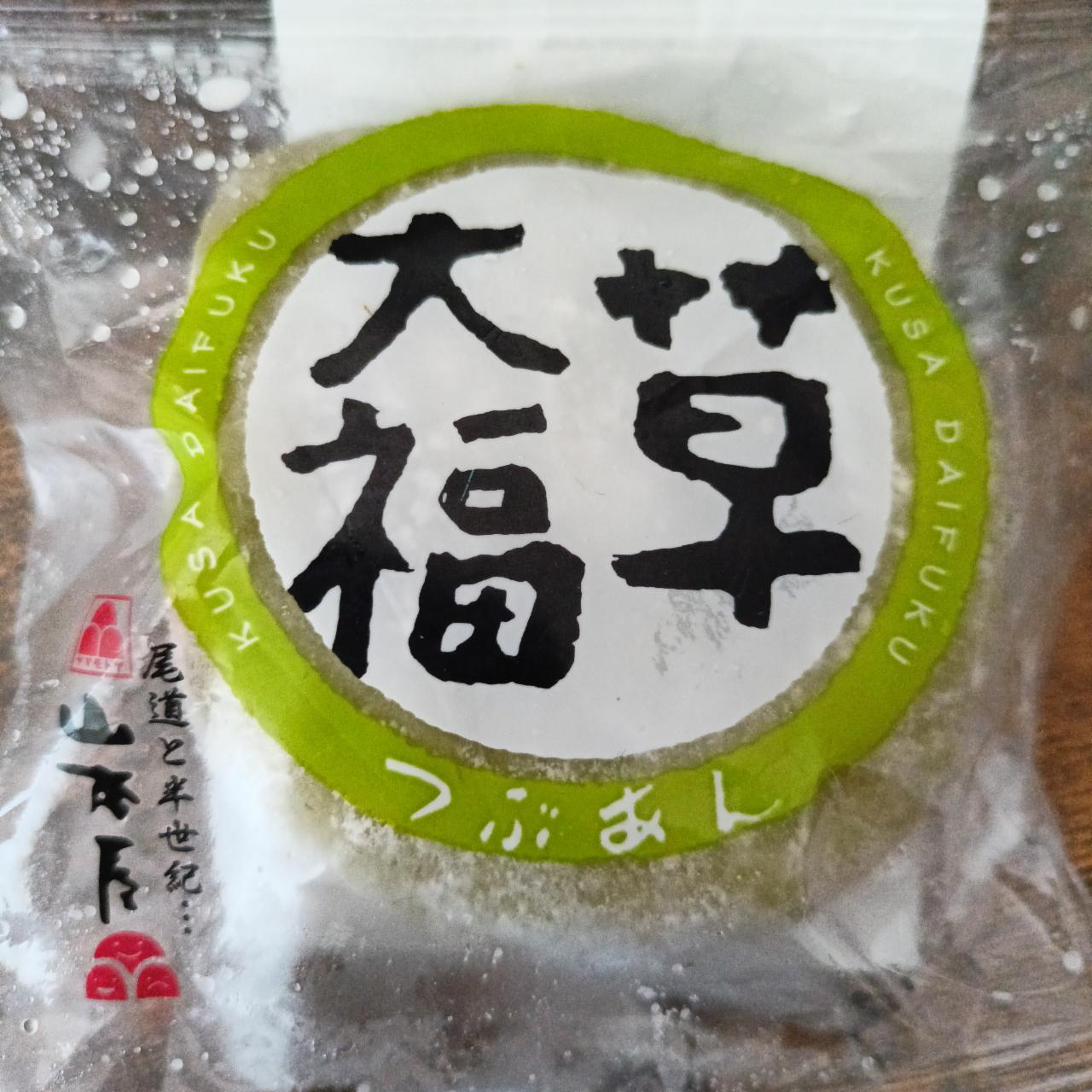 Fotografie - Kusa Daifuku Mochi